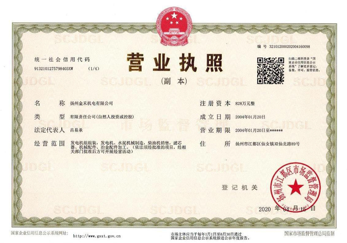 營(yíng)業(yè)執(zhí)照